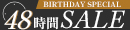 バースデーセール