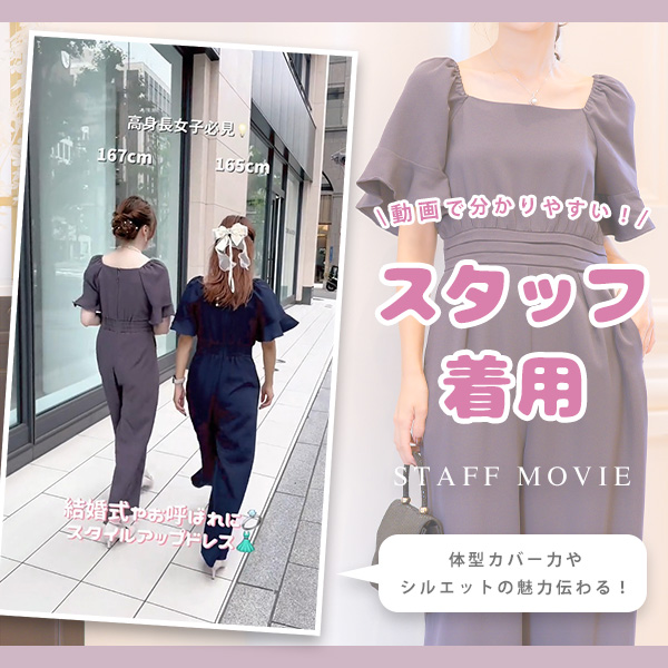 スタッフ着用レビュー