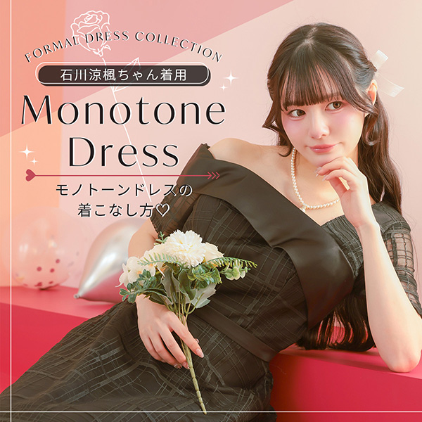 石川涼楓ちゃん着用