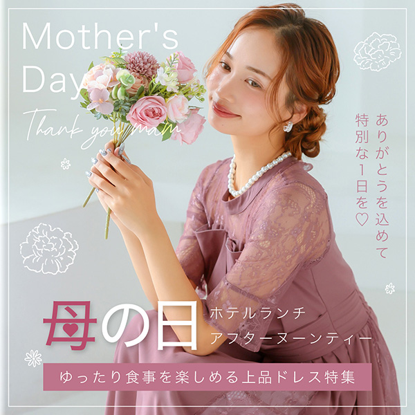 母の日のホテルランチ