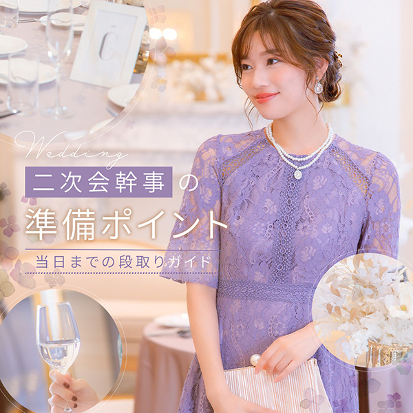 結婚式二次会幹事を頼まれたやる事とマナー