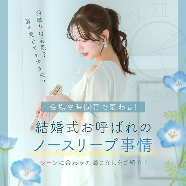 ノースリーブドレス