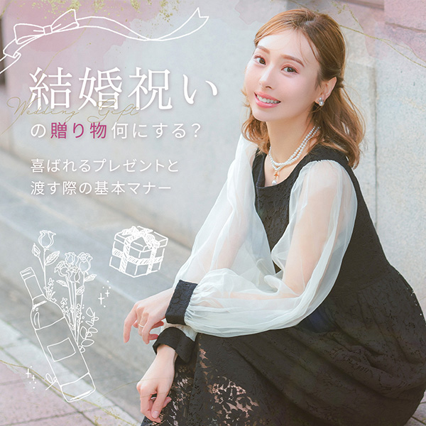 Reticaパーティードレスコーディネート