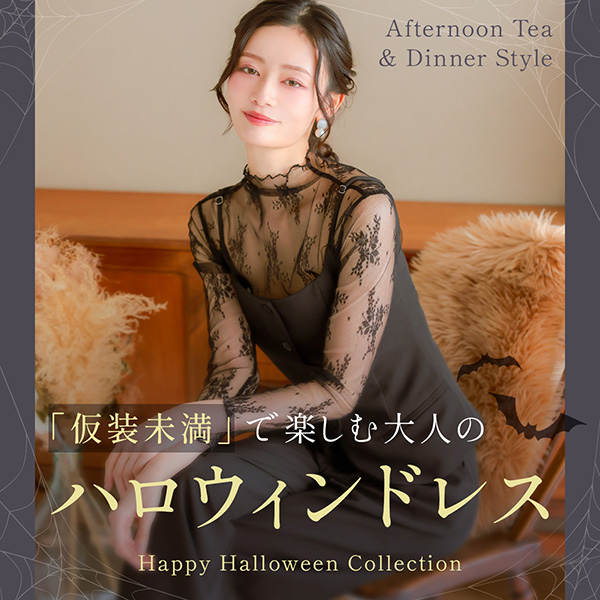 ハロウィンディナー