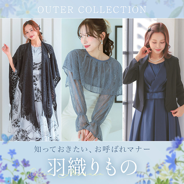 結婚式羽織り特集
