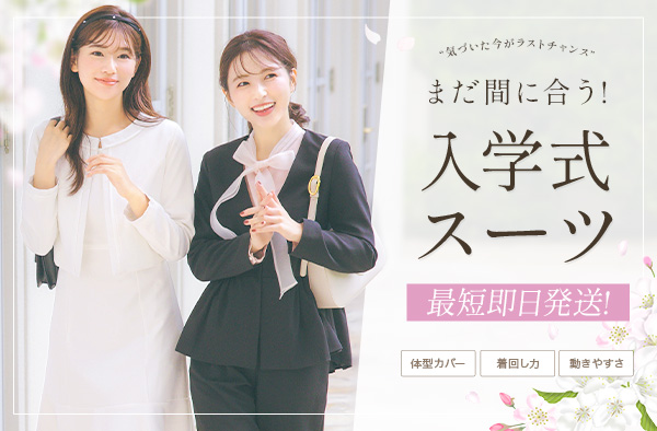 セレモニー駆け込み