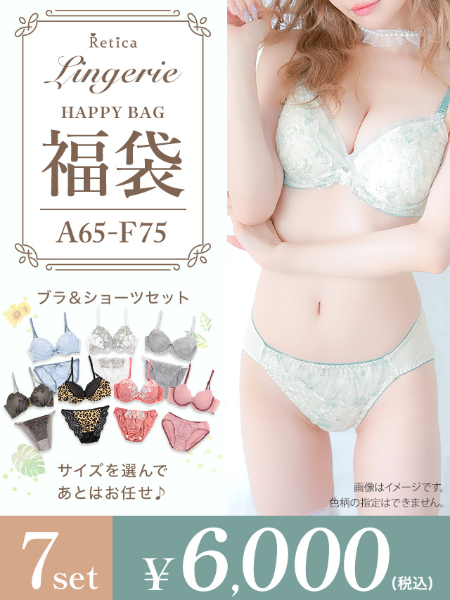ランジェリー福袋7点セット