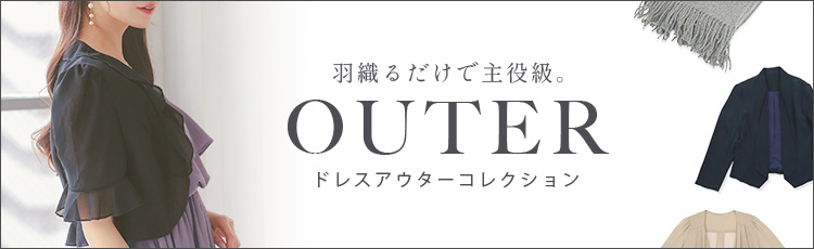 アウター