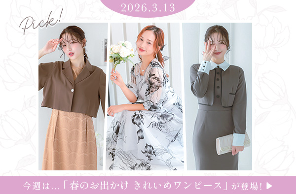 パーティードレス新作アイテム