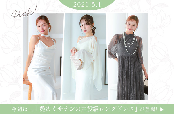 パーティードレス新作アイテム