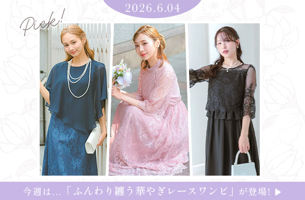 パーティードレス新作アイテム