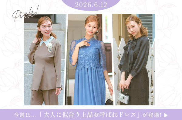 パーティードレス新作アイテム