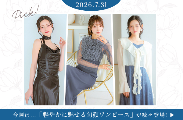 パーティードレス新作アイテム