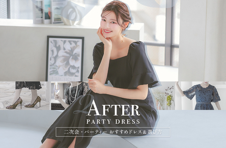 Retica(レティカ) 結婚式・お呼ばれにおすすめのドレス特集