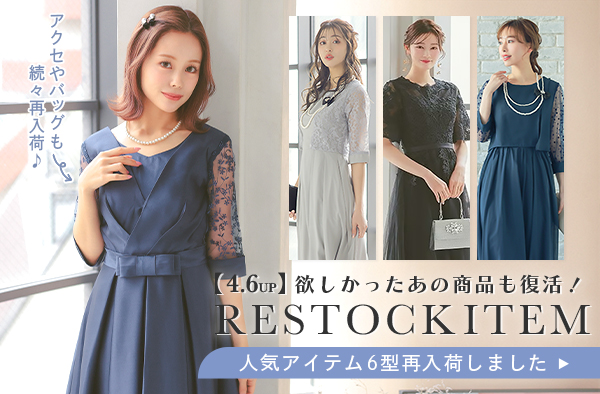 再入荷アイテム