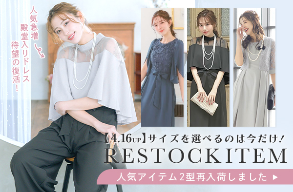 再入荷アイテム