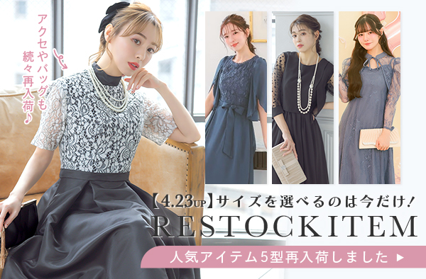 再入荷アイテム