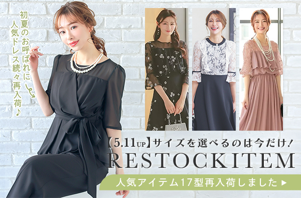 再入荷アイテム