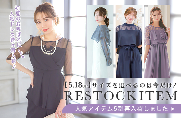 再入荷アイテム