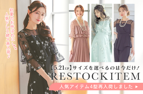 再入荷アイテム
