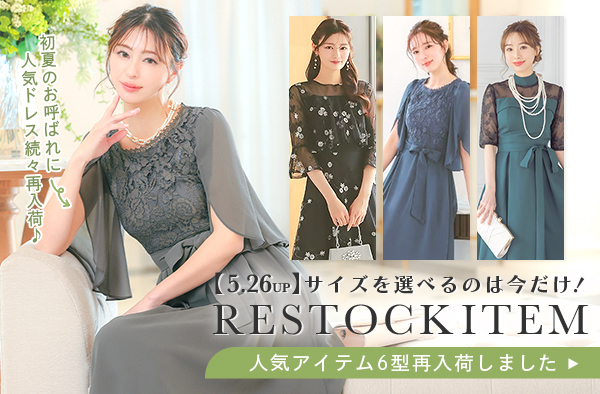 再入荷アイテム