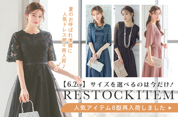 再入荷アイテム