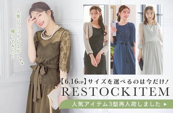 再入荷アイテム