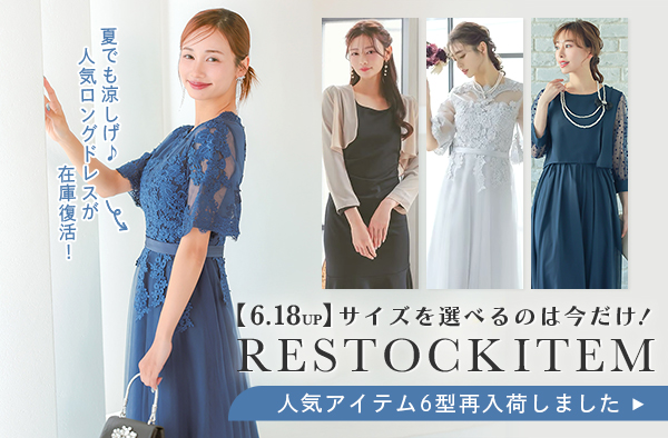 再入荷アイテム