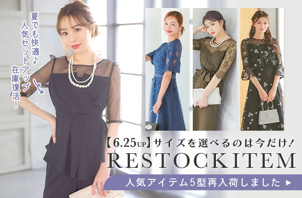 再入荷アイテム