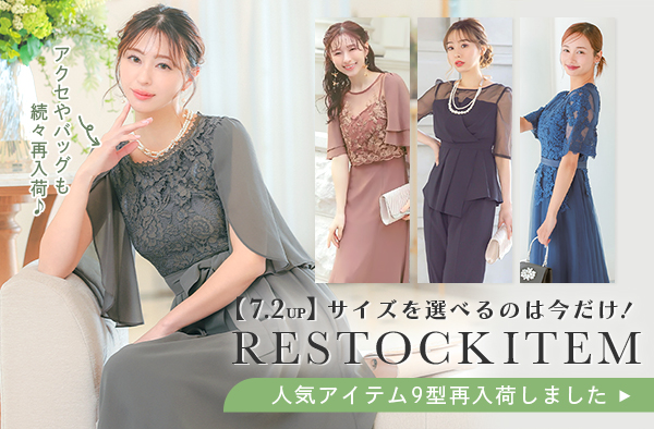 再入荷アイテム