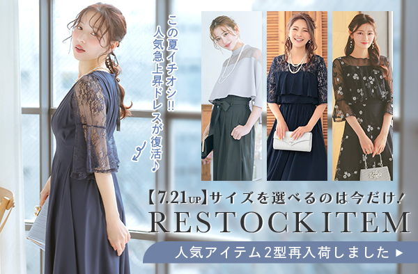 再入荷アイテム