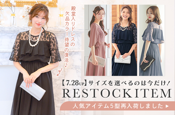 再入荷アイテム