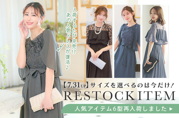 再入荷アイテム