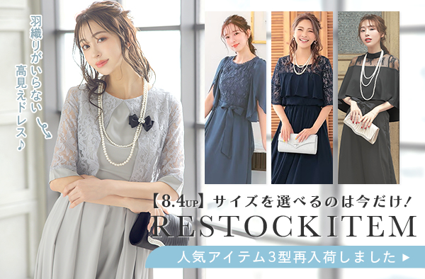再入荷アイテム