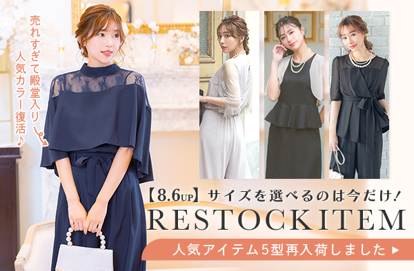 再入荷アイテム