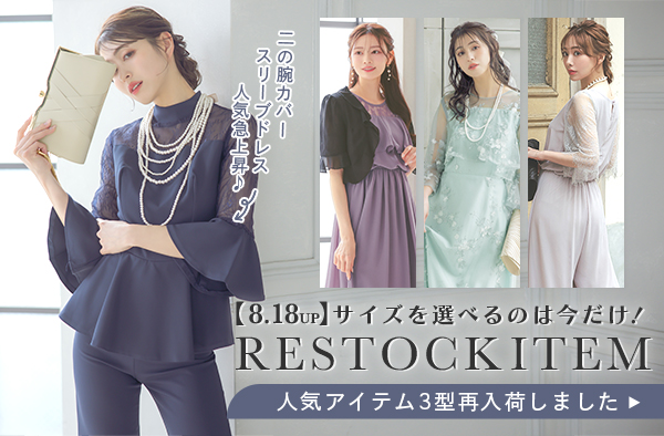 再入荷アイテム