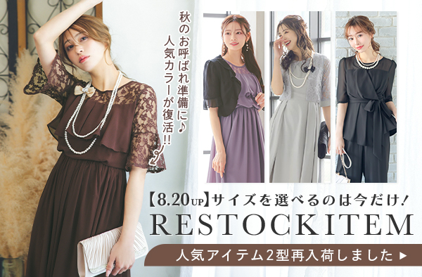 再入荷アイテム