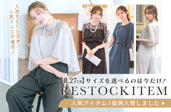 再入荷アイテム