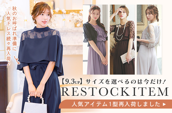 再入荷アイテム