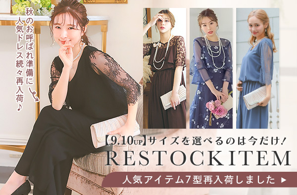 再入荷アイテム