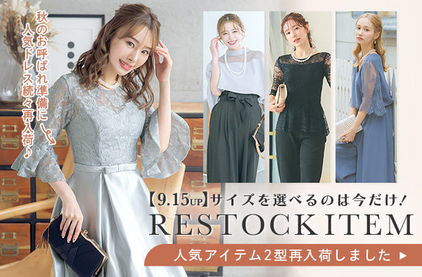 再入荷アイテム