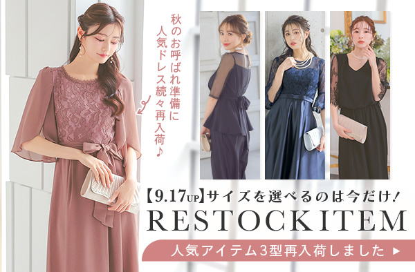 再入荷アイテム