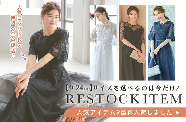 再入荷アイテム