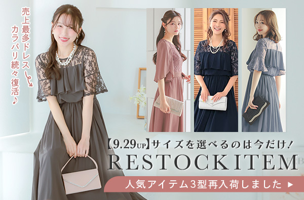 再入荷アイテム