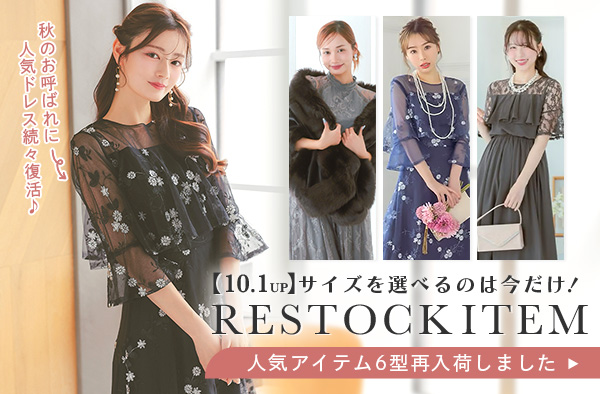 再入荷アイテム