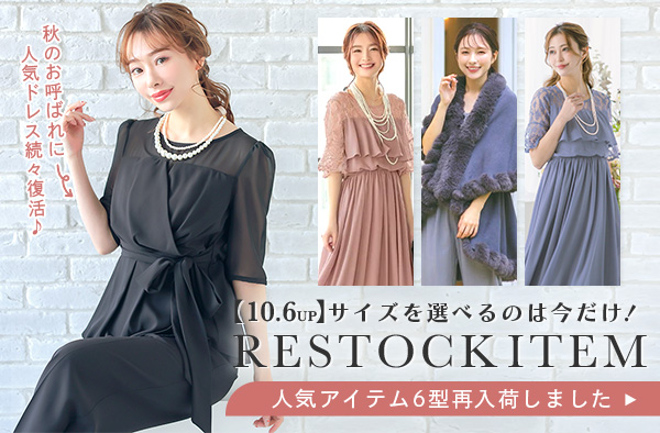 再入荷アイテム