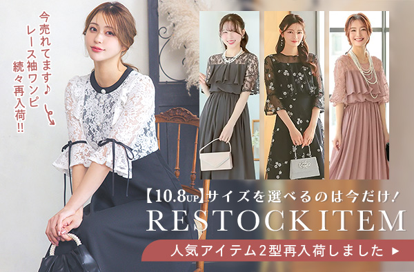 再入荷アイテム
