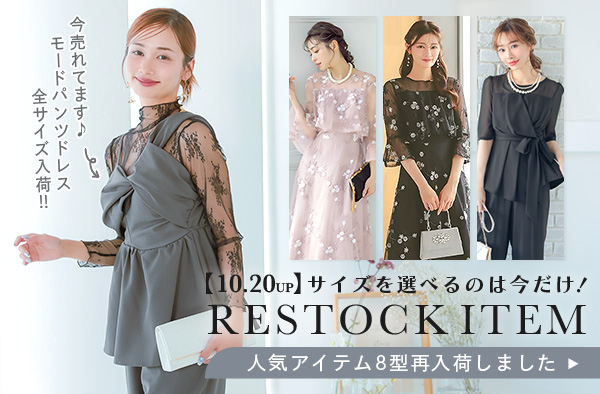 再入荷アイテム
