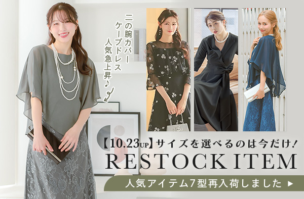 再入荷アイテム