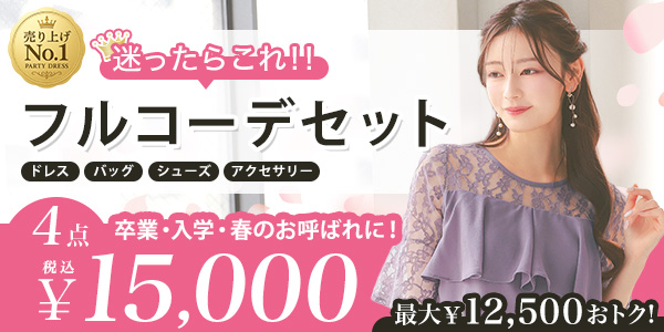 フルコーデ